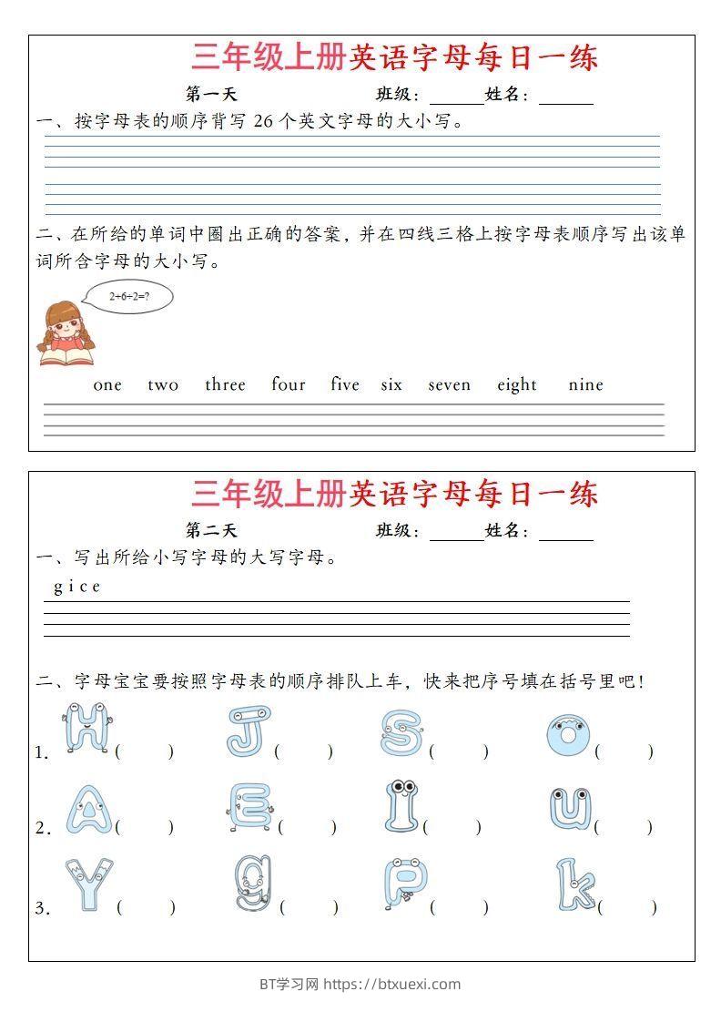 三年级上册英语字母每日一练（12天）-BT学习网