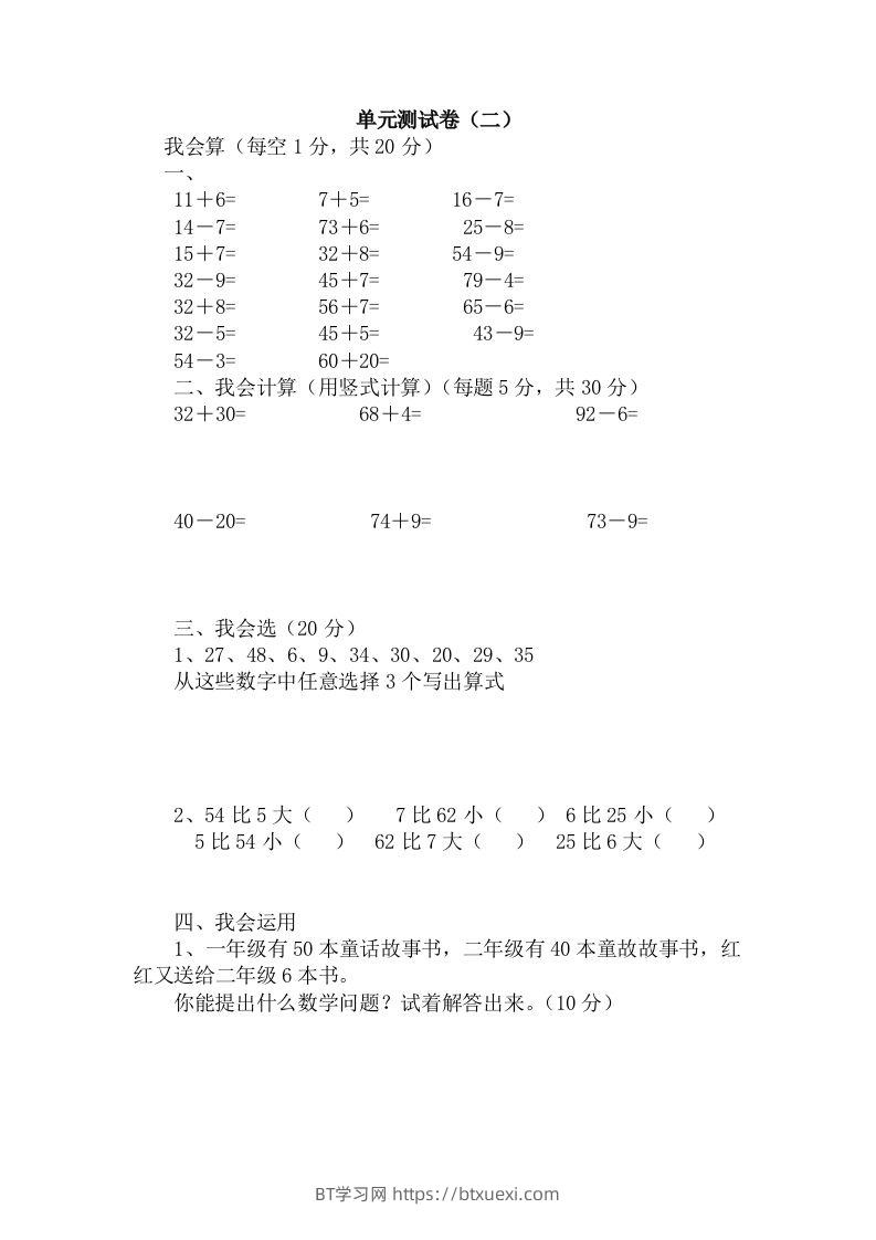 一下冀教版数学第五单元测试卷B-BT学习网