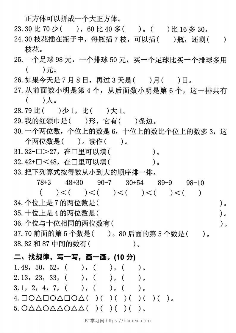 图片[2]-【易错题专项拔高综合检测卷】二上数学-BT学习网