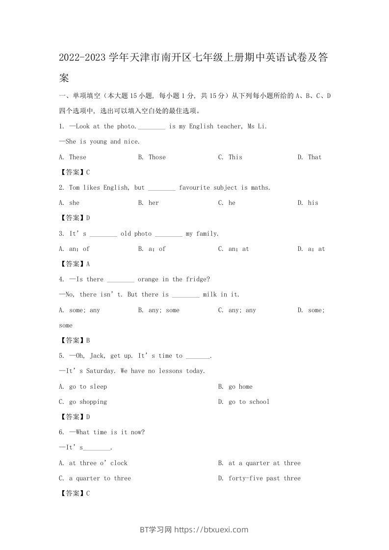 2022-2023学年天津市南开区七年级上册期中英语试卷及答案(Word版)-BT学习网