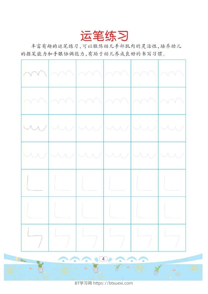 图片[2]-幼小衔接-汉字描红-BT学习网