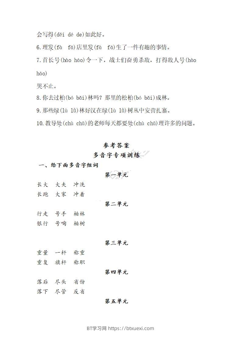 图片[3]-二上语文多音字专项练习-BT学习网