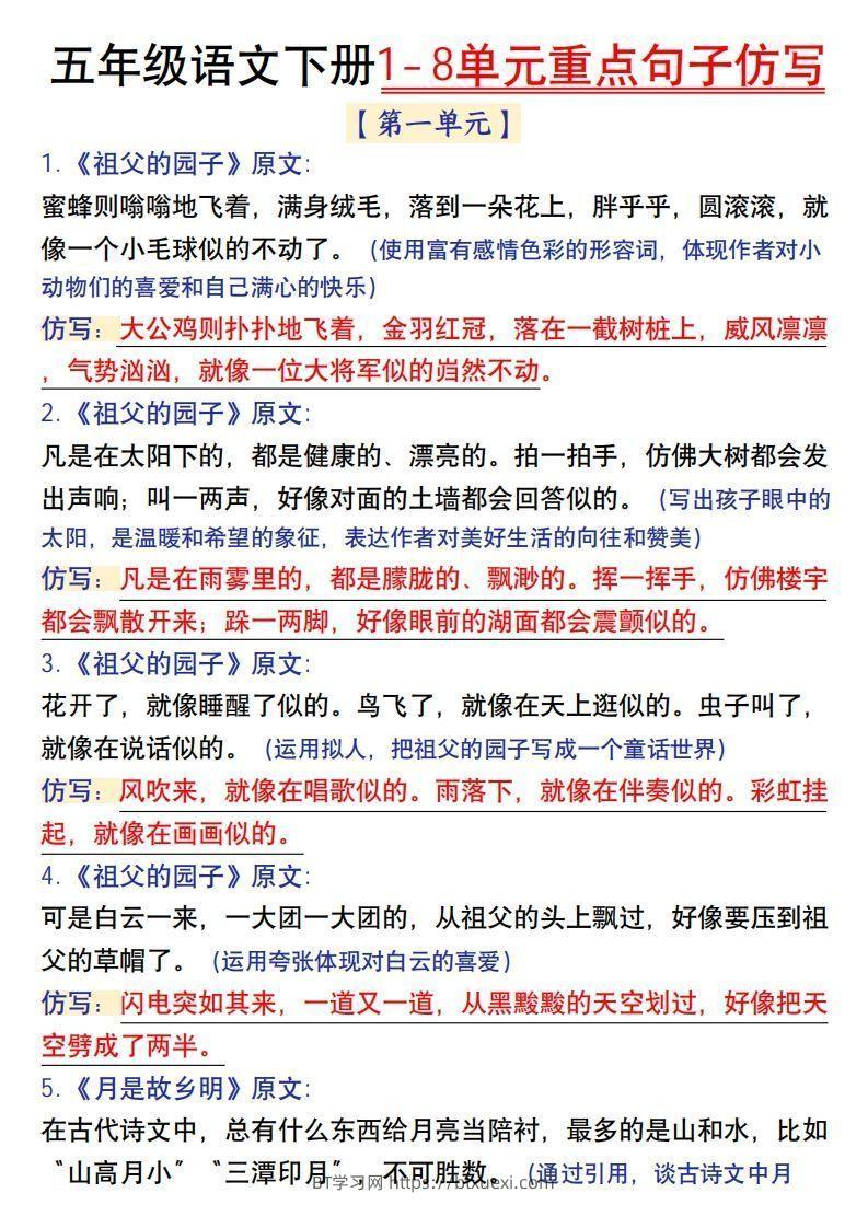 【1-8单元金句仿写】五下语文-BT学习网