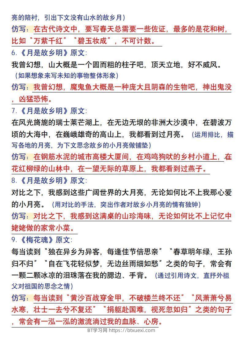 图片[2]-【1-8单元金句仿写】五下语文-BT学习网