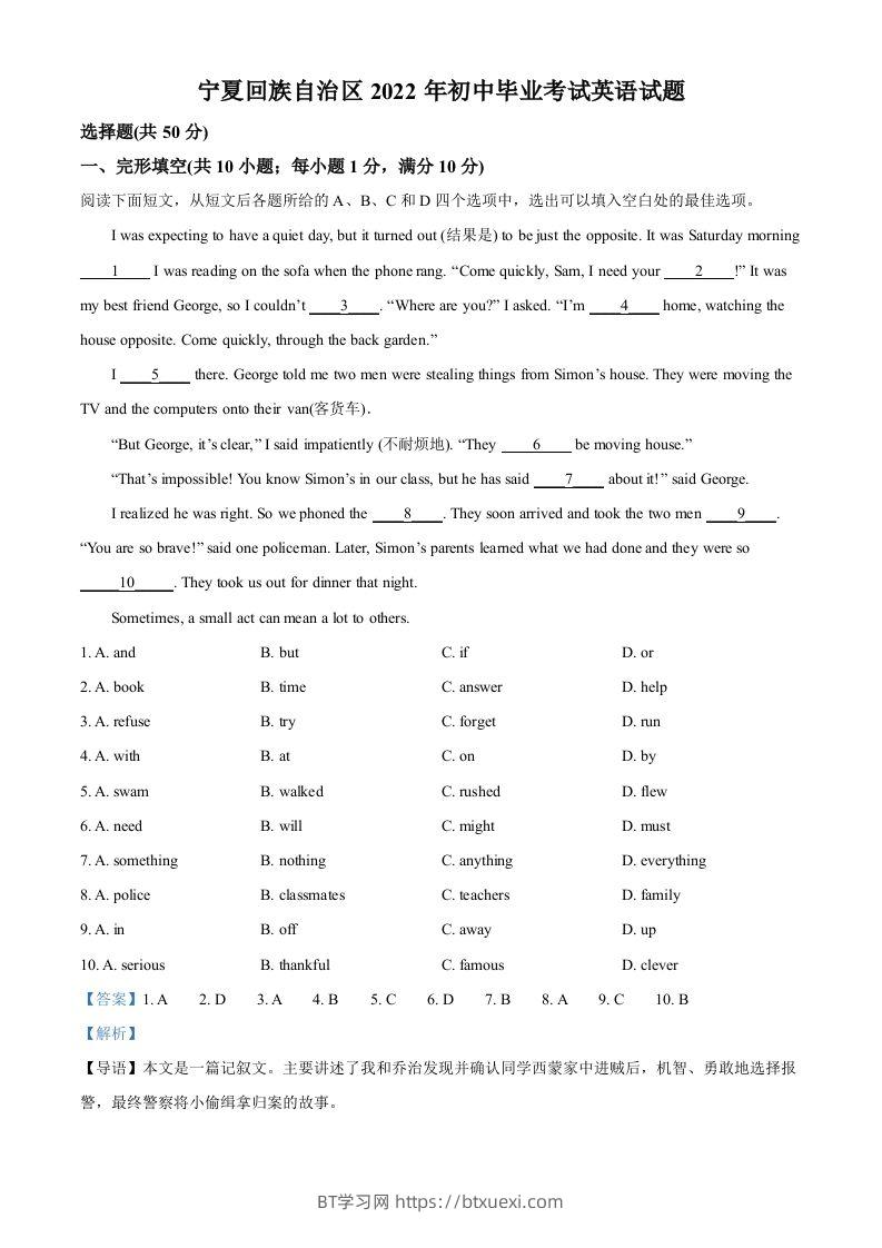 2022年宁夏中考英语真题（含答案）-BT学习网