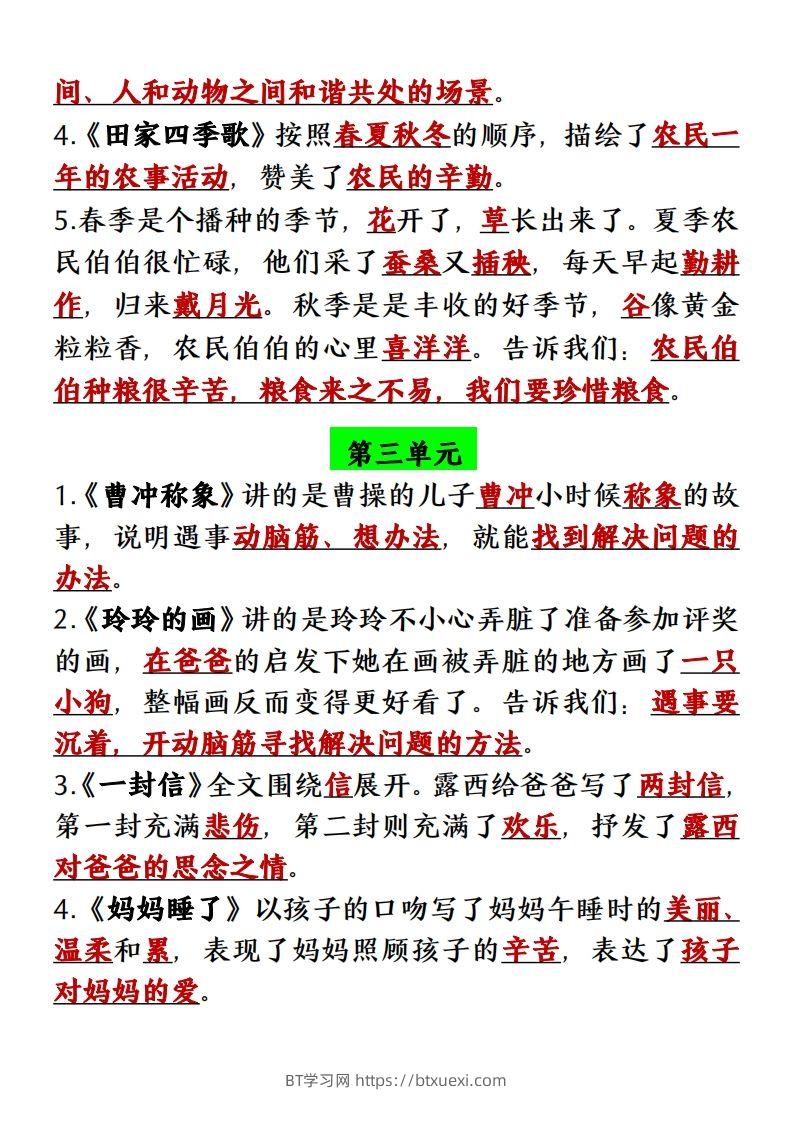 图片[2]-【单元必背课文内容重点梳理】二上语文-BT学习网
