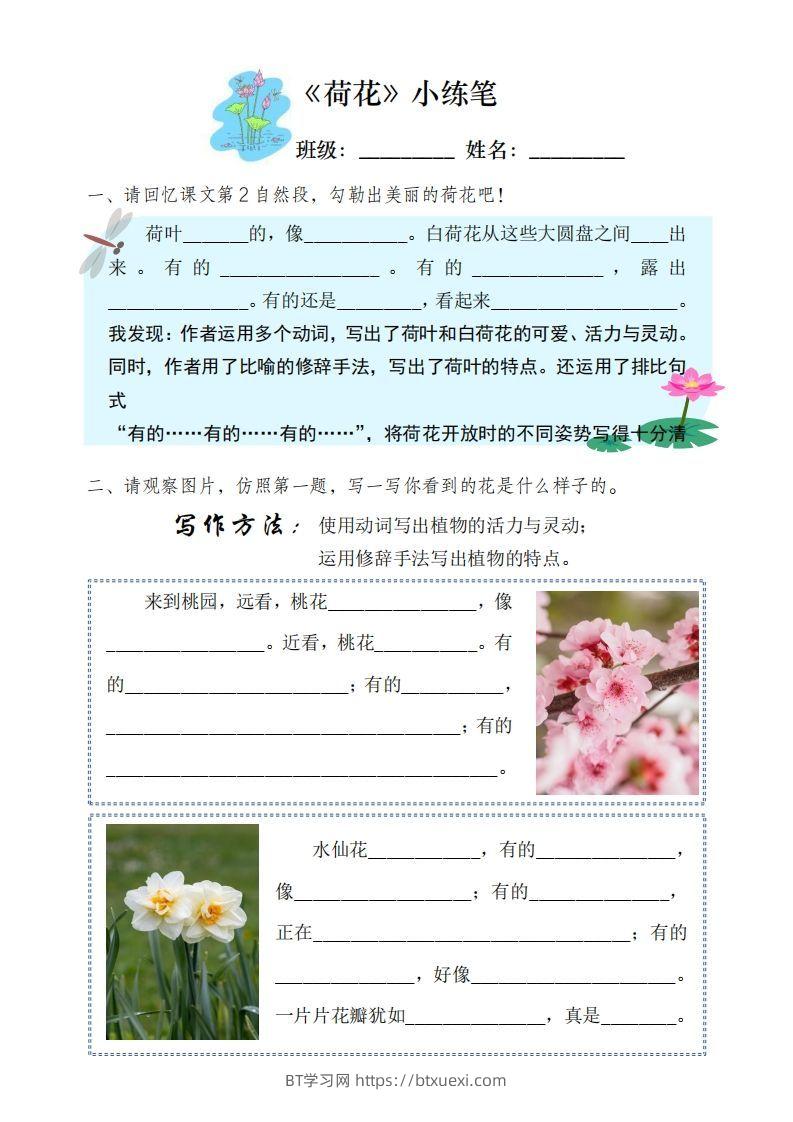 图片[2]-三（下）语文每课作业单-BT学习网