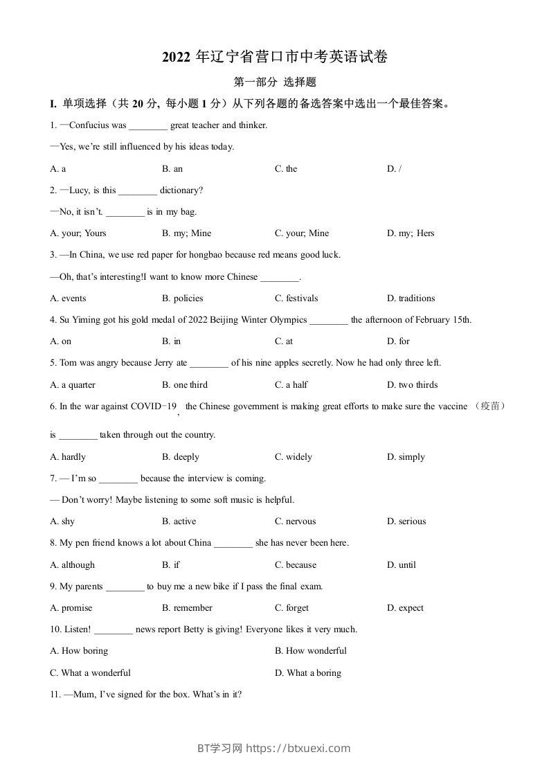 2022年辽宁省营口市中考英语真题（空白卷）-BT学习网