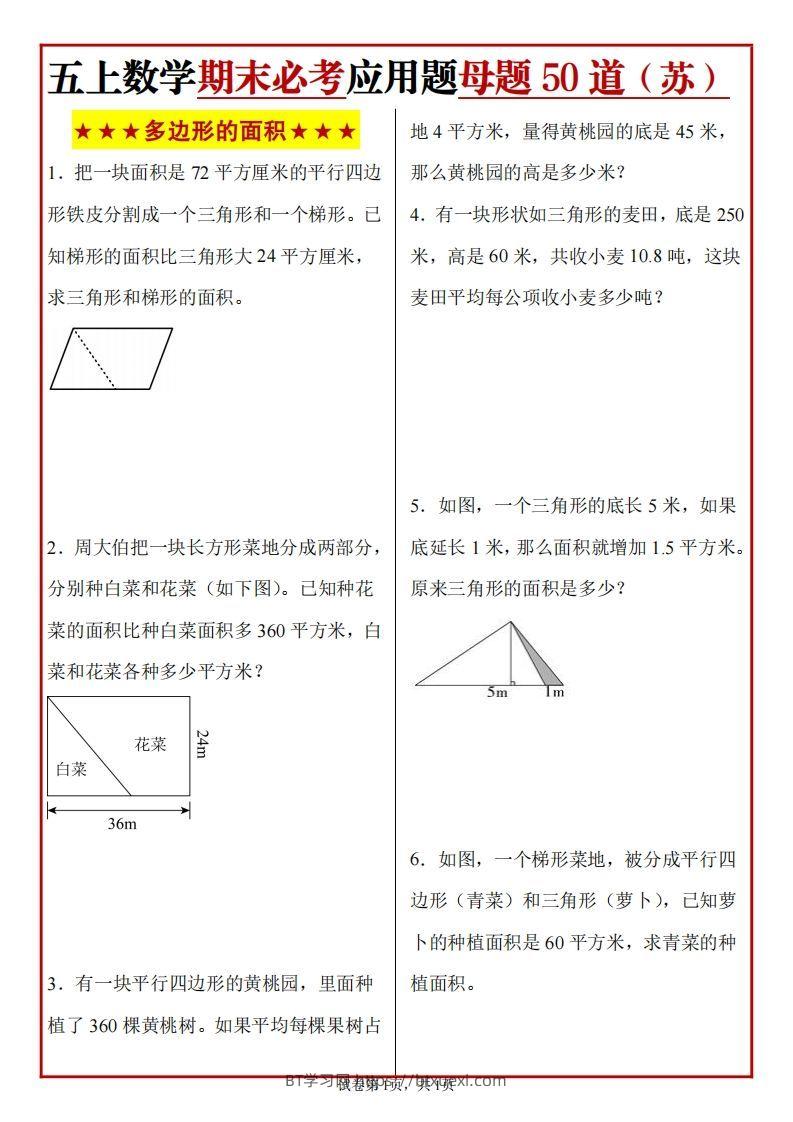五上苏教版数学【期末必考应用题母题50道】-BT学习网