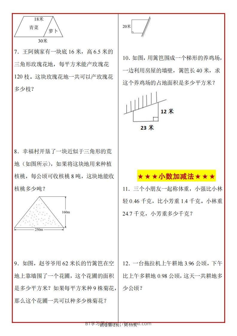 图片[2]-五上苏教版数学【期末必考应用题母题50道】-BT学习网