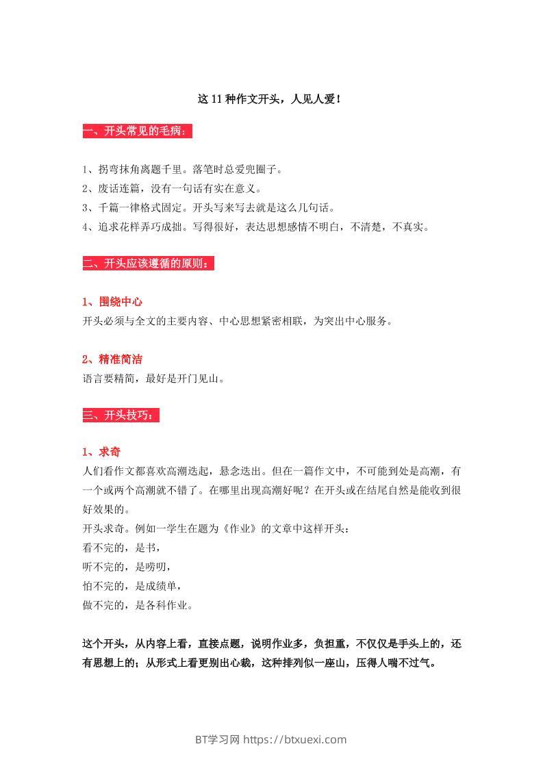三上语文-11种作文开头推荐-BT学习网