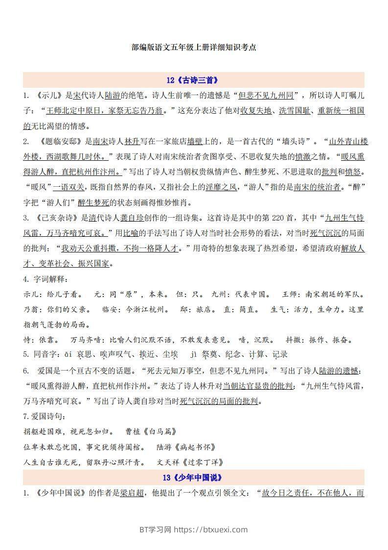 五上语文第4单元自编知识点-BT学习网