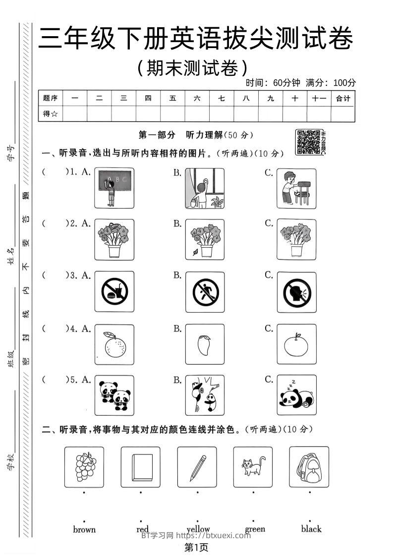 三年级下英语期末拔尖测试卷《译林版》-BT学习网