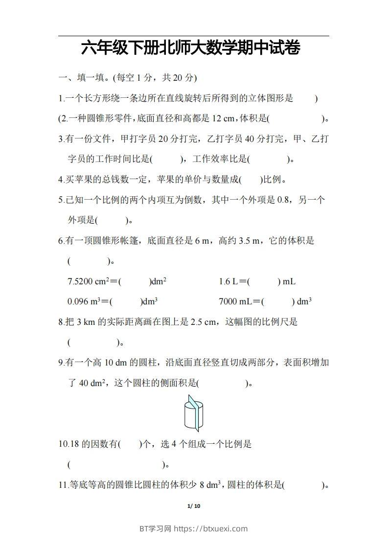 六下北师大数学期中测试卷-3-BT学习网