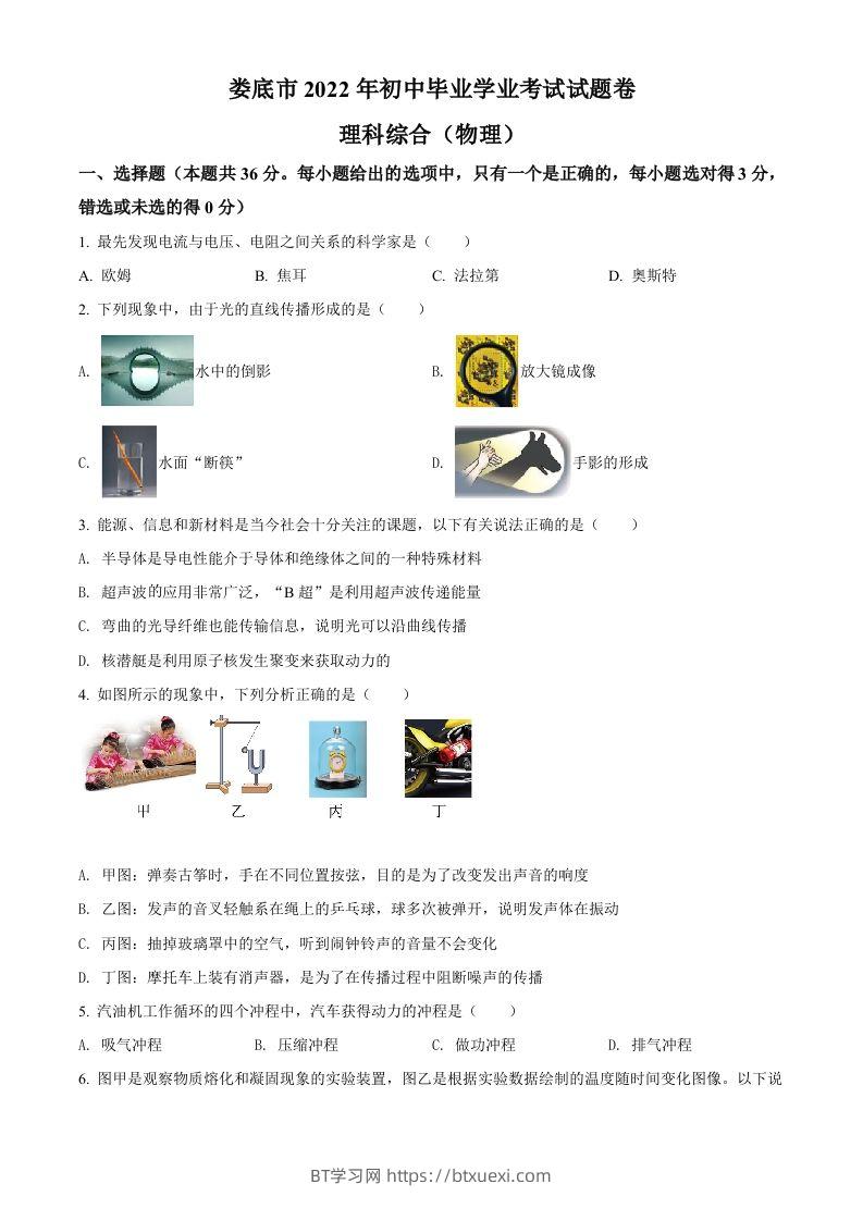 2022年湖南省娄底市中考物理试题（空白卷）-BT学习网