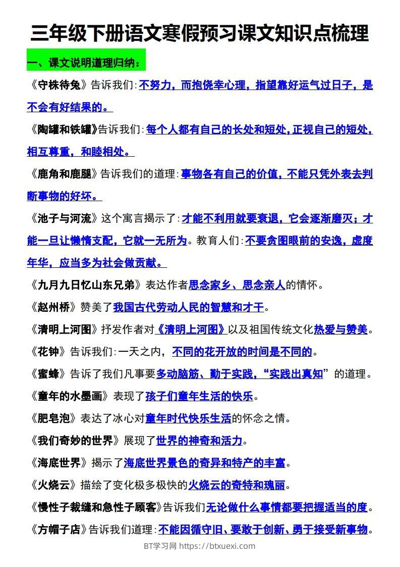 三年级语文下册知识点归纳总复习-BT学习网