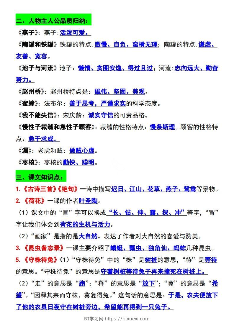 图片[2]-三年级语文下册知识点归纳总复习-BT学习网