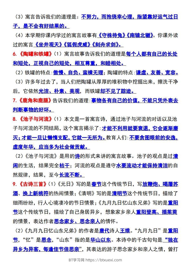 图片[3]-三年级语文下册知识点归纳总复习-BT学习网