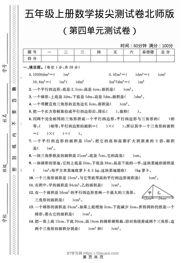 五年级上数学第四单元测试卷2《北师版》-BT学习网