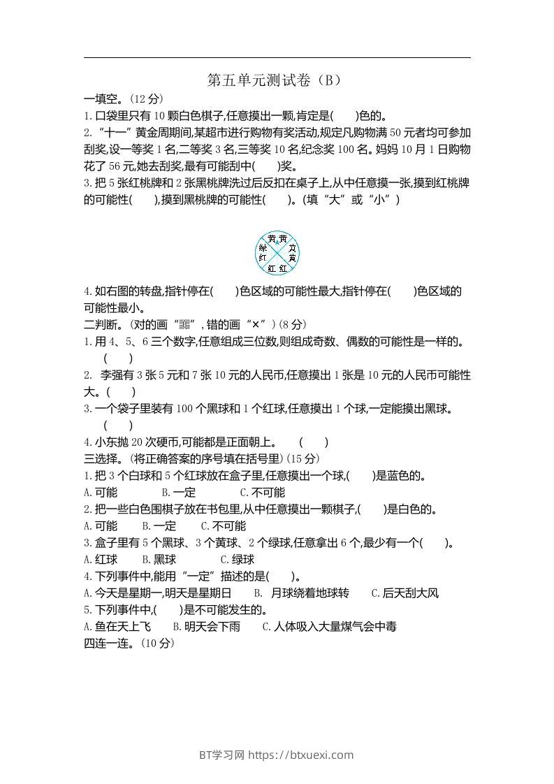 五上54制青岛版数学第五单元测试卷.2-BT学习网