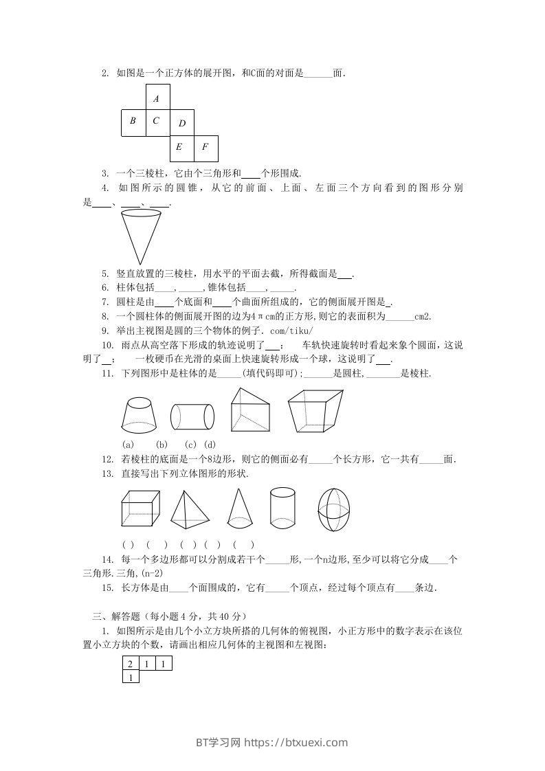 图片[3]-七年级上册数学第一单元测试卷及答案B卷北师大版(Word版)-BT学习网