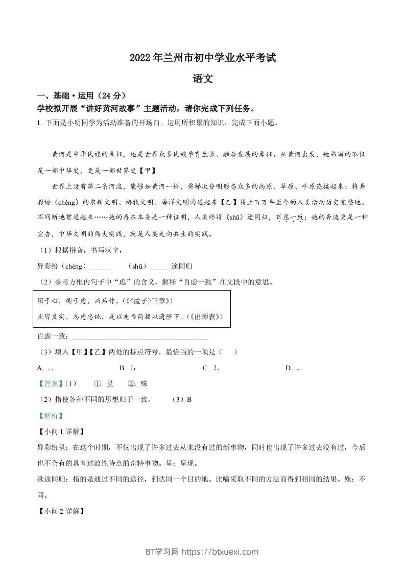 2022年甘肃省兰州市中考语文真题（含答案）-BT学习网