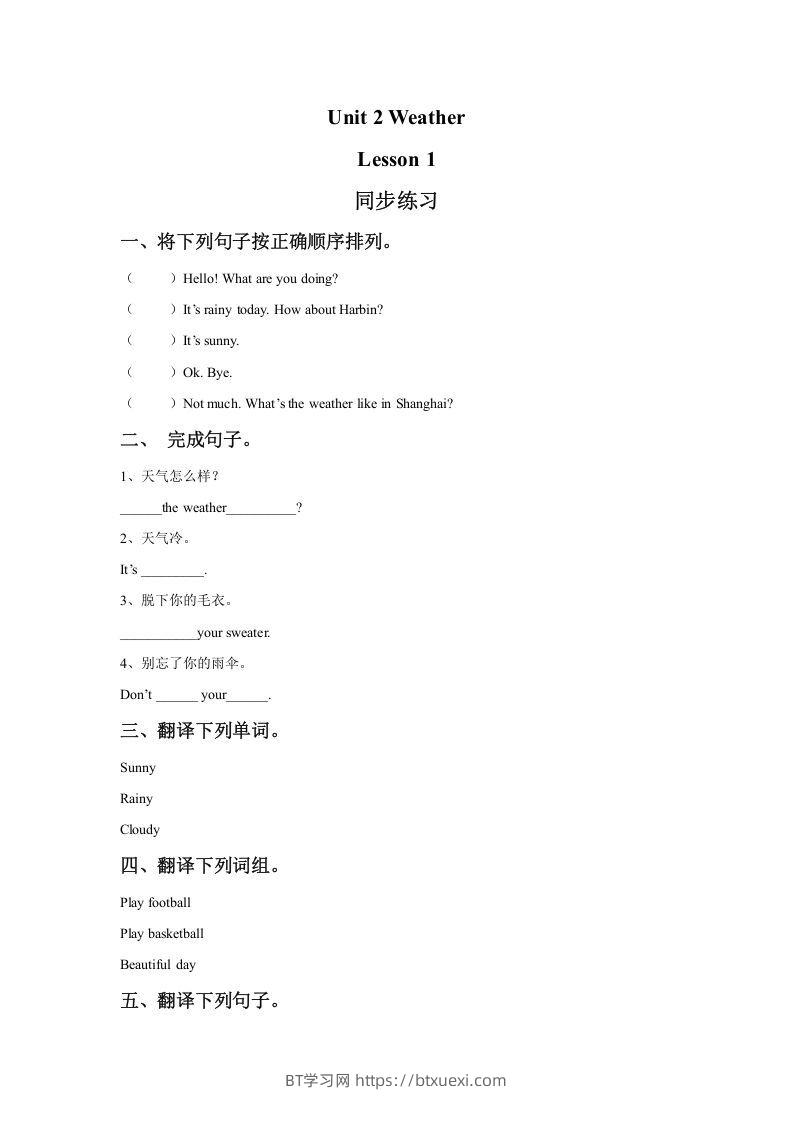 二年级英语下册Unit2WeatherLesson1同步练习1（人教版）-BT学习网