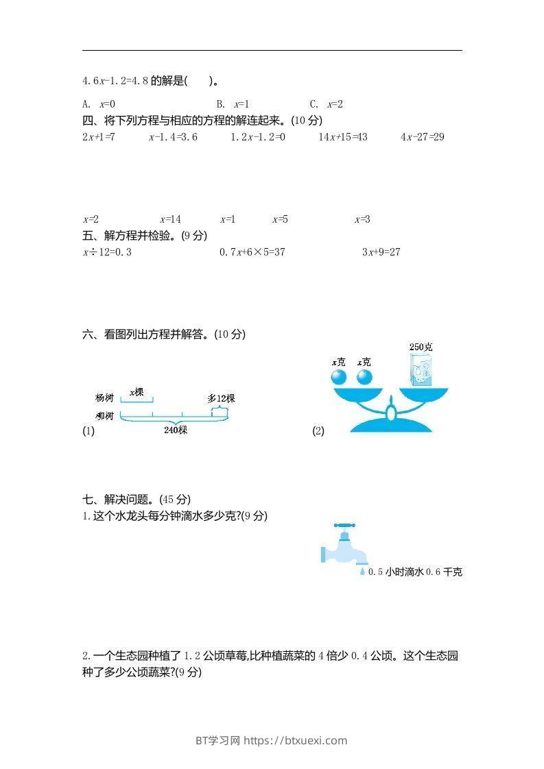 图片[2]-四下青岛版数学第一单元检测卷.2(五四制)-BT学习网