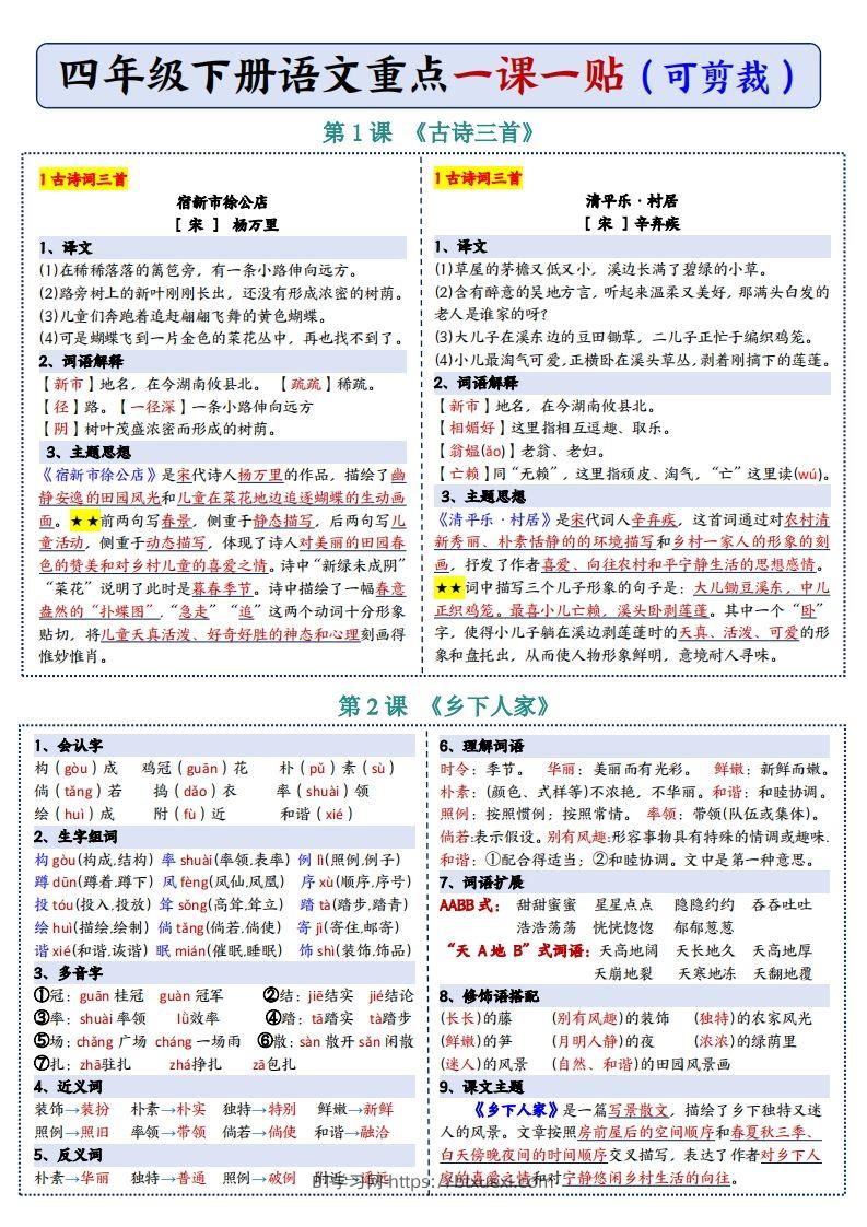 图片[2]-四年级下语文彩色重点一课一贴-BT学习网