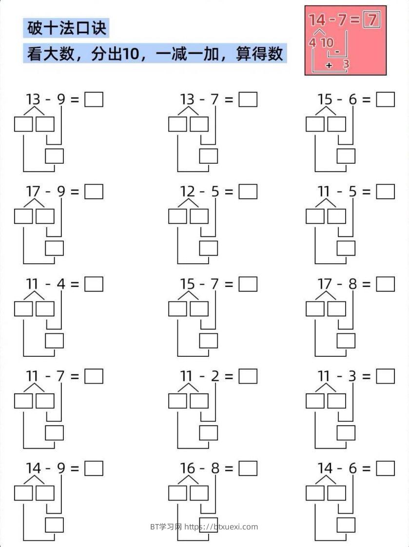 【数学】破十法，凑十法-BT学习网