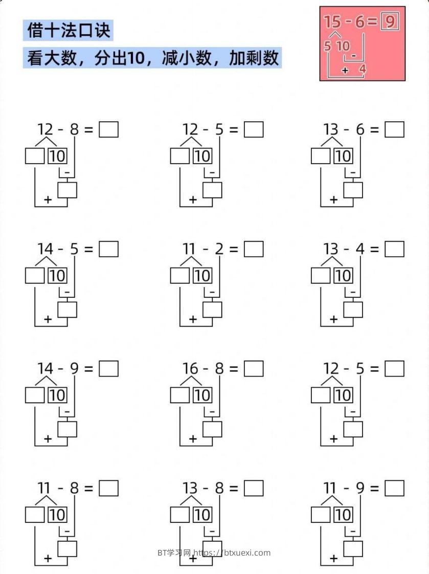 图片[2]-【数学】破十法，凑十法-BT学习网