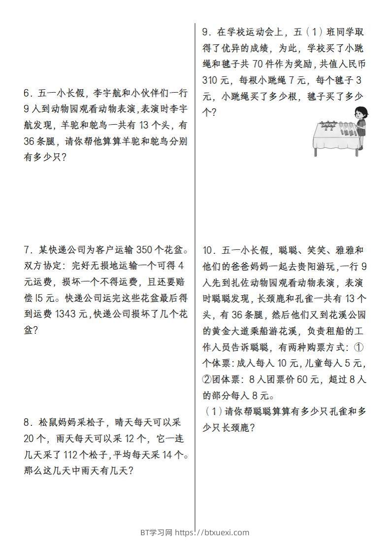 图片[2]-2025小升初专题训练之鸡兔同笼问题-BT学习网