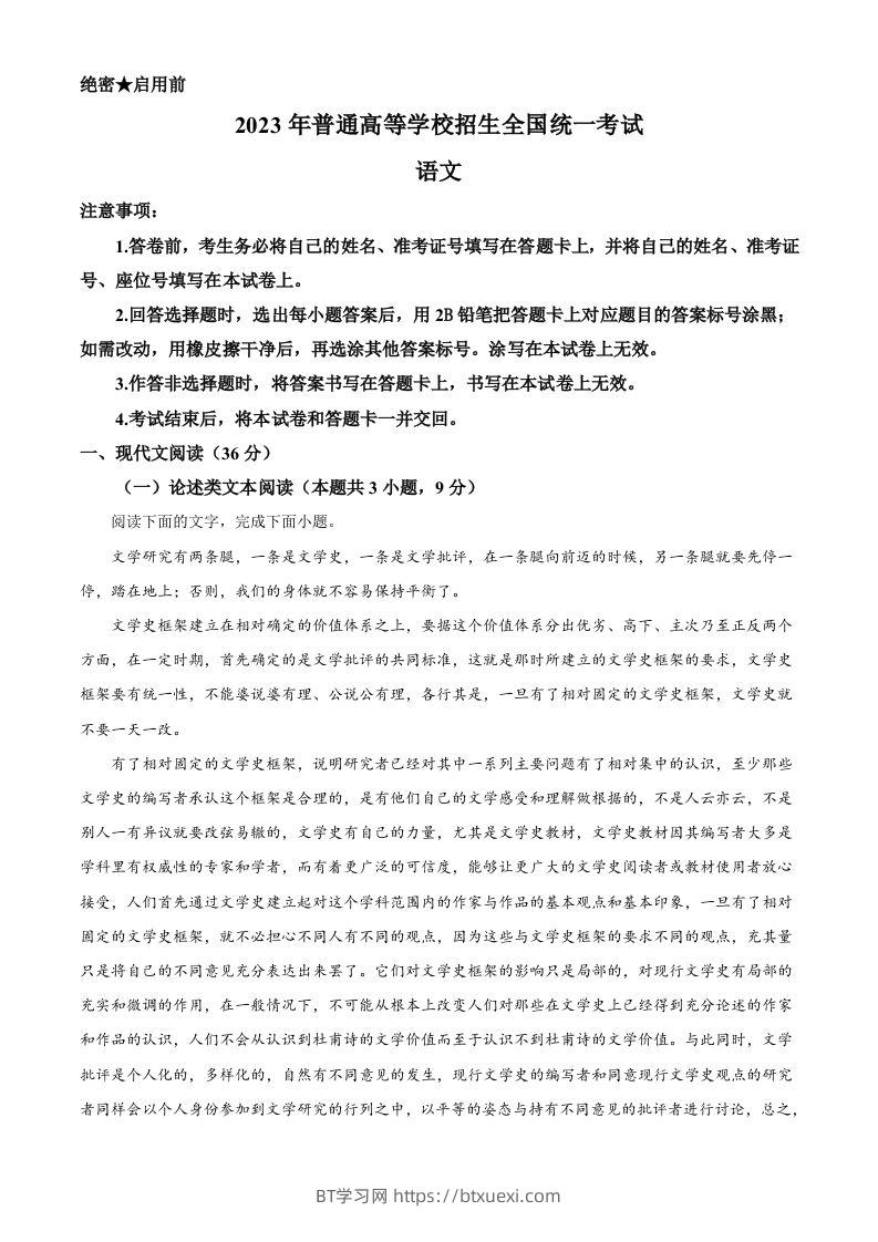 2023年高考语文试卷（全国乙卷）（含答案）-BT学习网