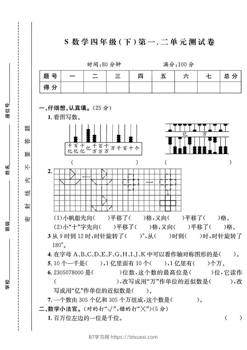 四下数学【苏教】【单元测试卷+期中末试卷及答案】-BT学习网