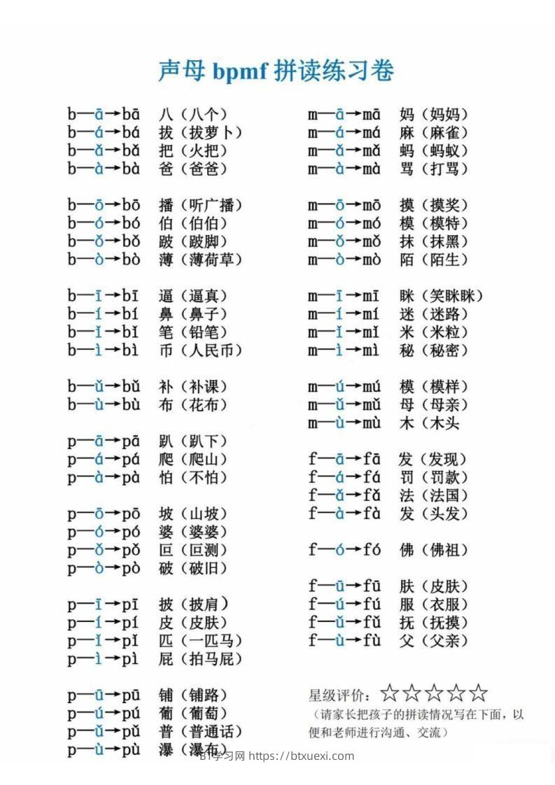 一年级拼读练习卷-BT学习网
