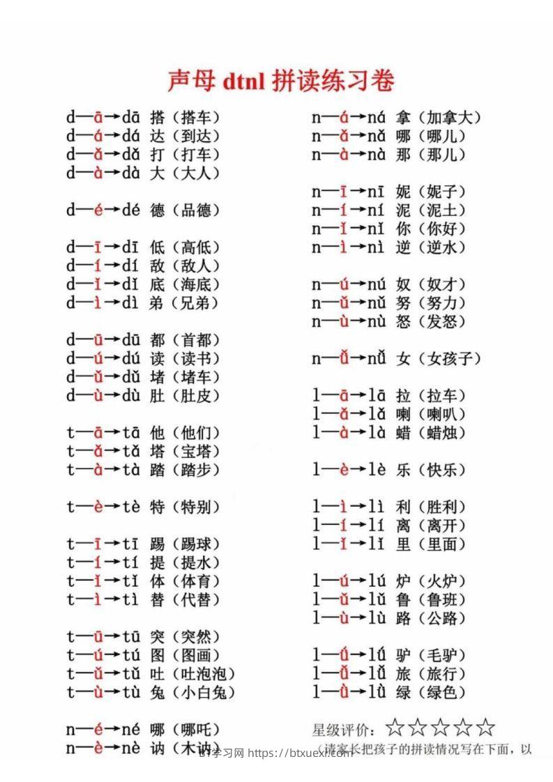 图片[2]-一年级拼读练习卷-BT学习网