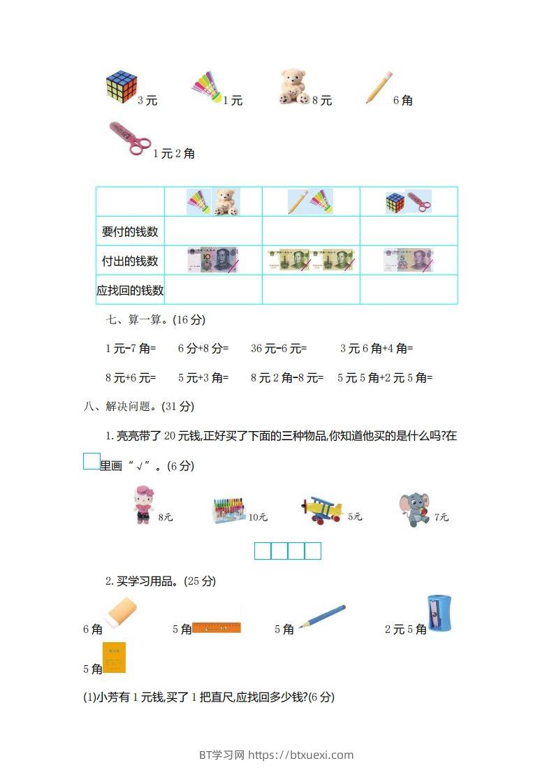 图片[2]-一下青岛版数学第五单元检测卷1（54制）-BT学习网