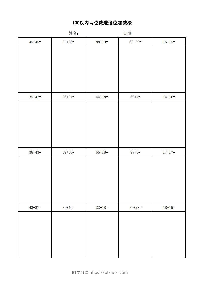 一年级上册数学100以内两位数进退位加减法(竖式)-BT学习网