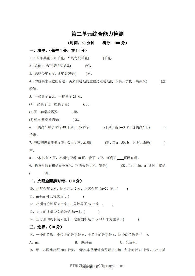 青岛版63数学四年级下册第二单元《用字母表示数》综合能力检测卷-BT学习网