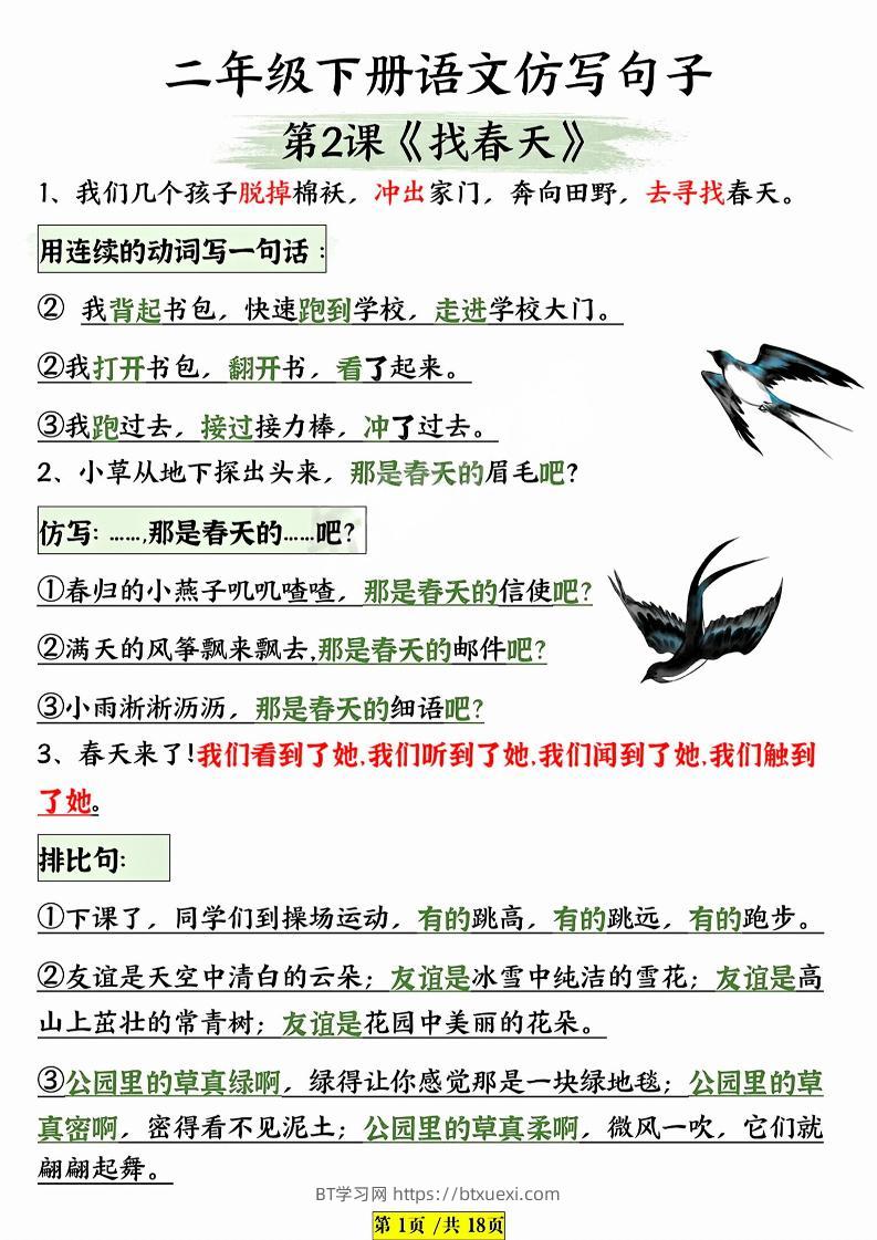 二年级下语文仿写句子-BT学习网