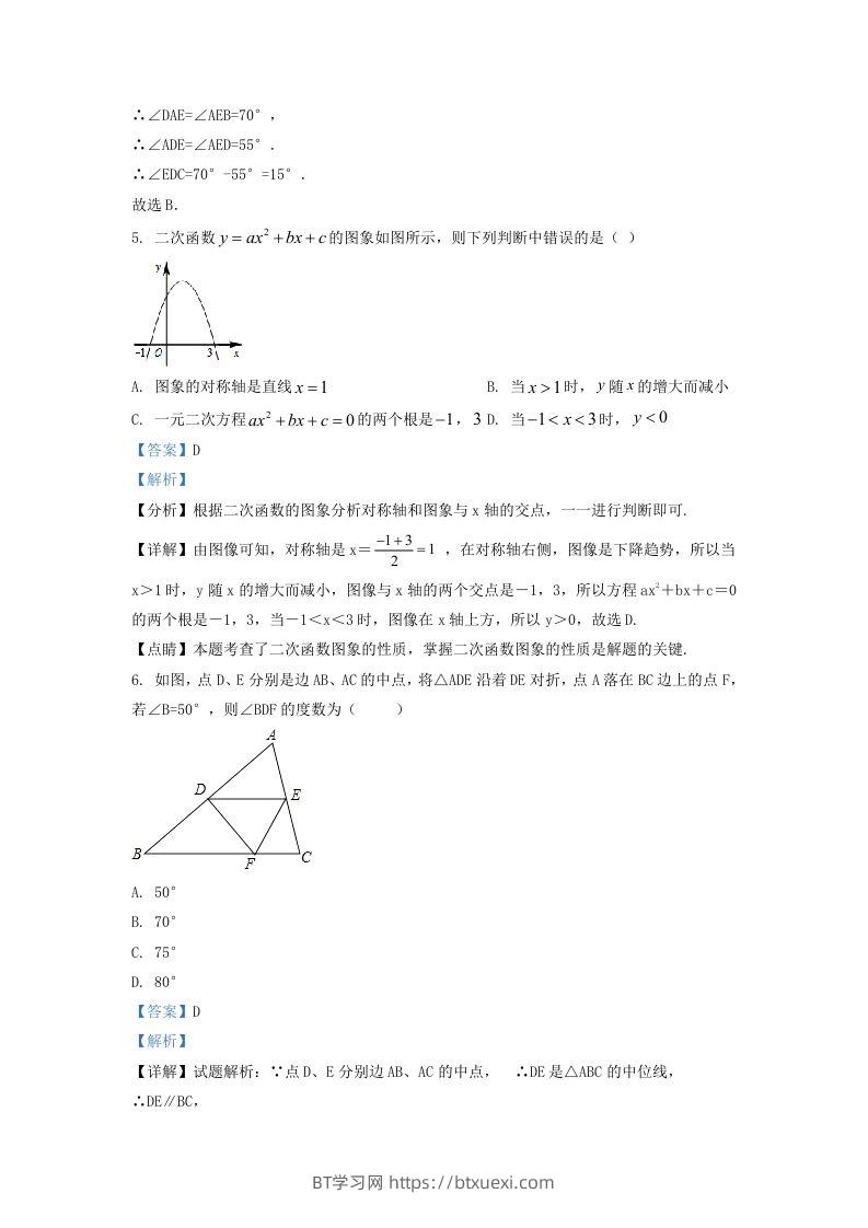 图片[3]-2022-2023学年湖南省长沙市天心区九年级上学期数学期中试题及答案(Word版)-BT学习网