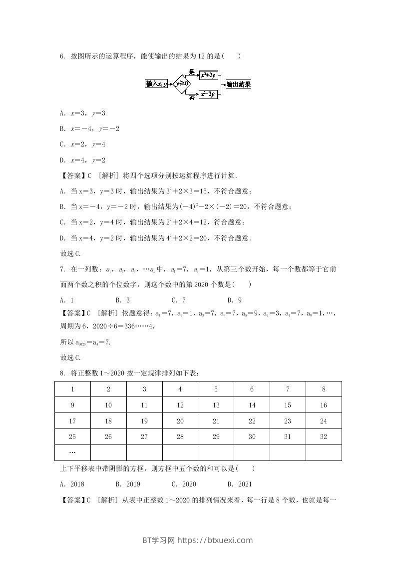 图片[2]-2020-2021学年七年级上册数学第二章第一节测试卷及答案人教版(Word版)-BT学习网