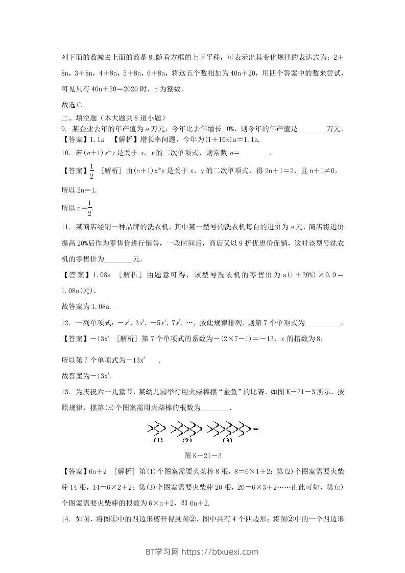 图片[3]-2020-2021学年七年级上册数学第二章第一节测试卷及答案人教版(Word版)-BT学习网