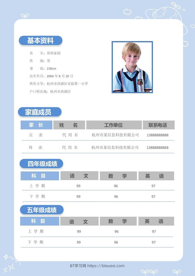 图片[2]-多页-小升初简历10-BT学习网