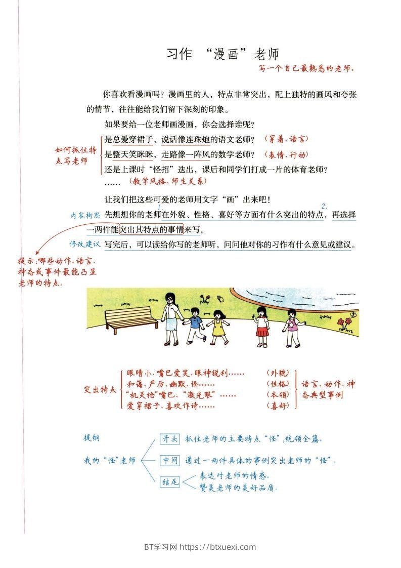 图片[2]-五年级上语文单元习作解题思路详解-BT学习网
