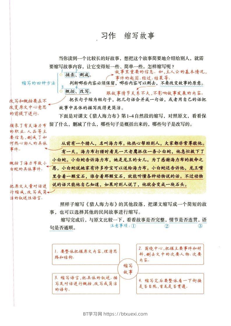 图片[3]-五年级上语文单元习作解题思路详解-BT学习网