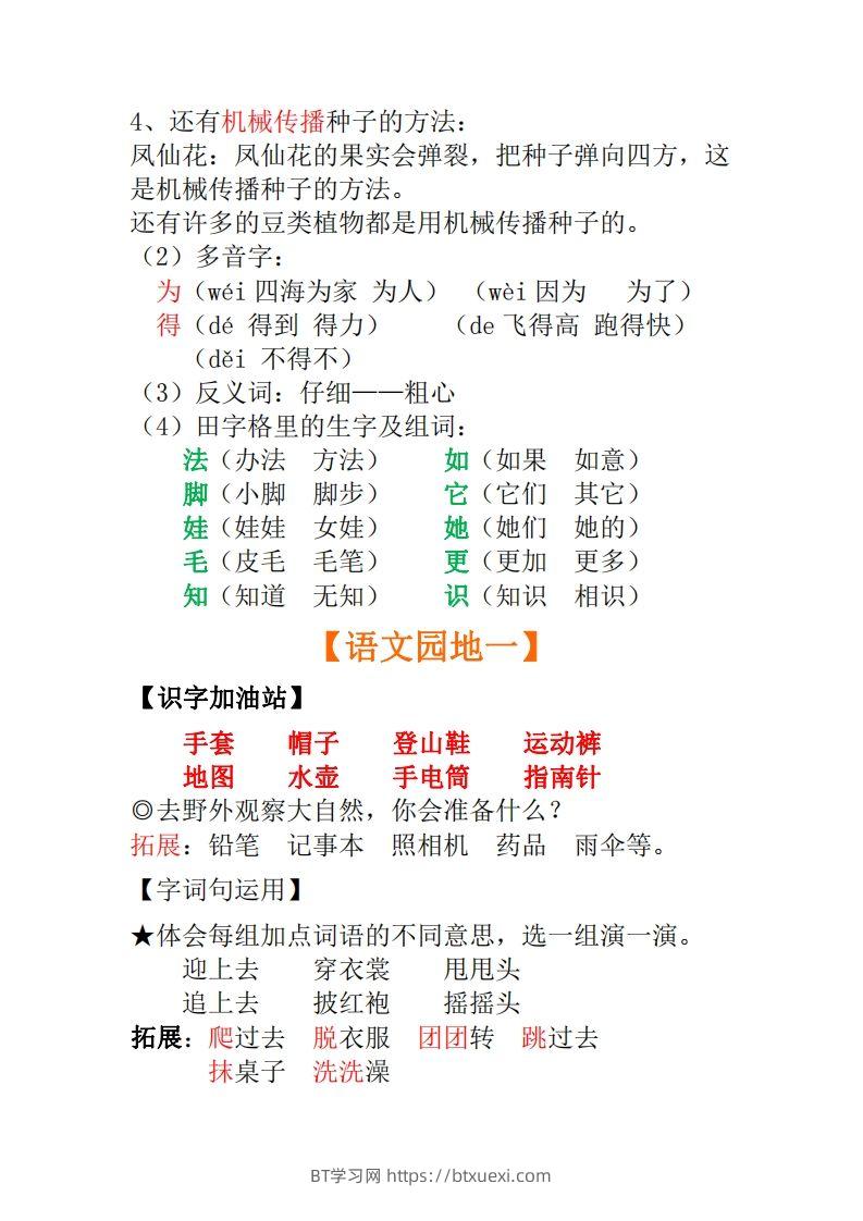 图片[3]-二年级上册语文全册每课重点知识点汇总()-BT学习网