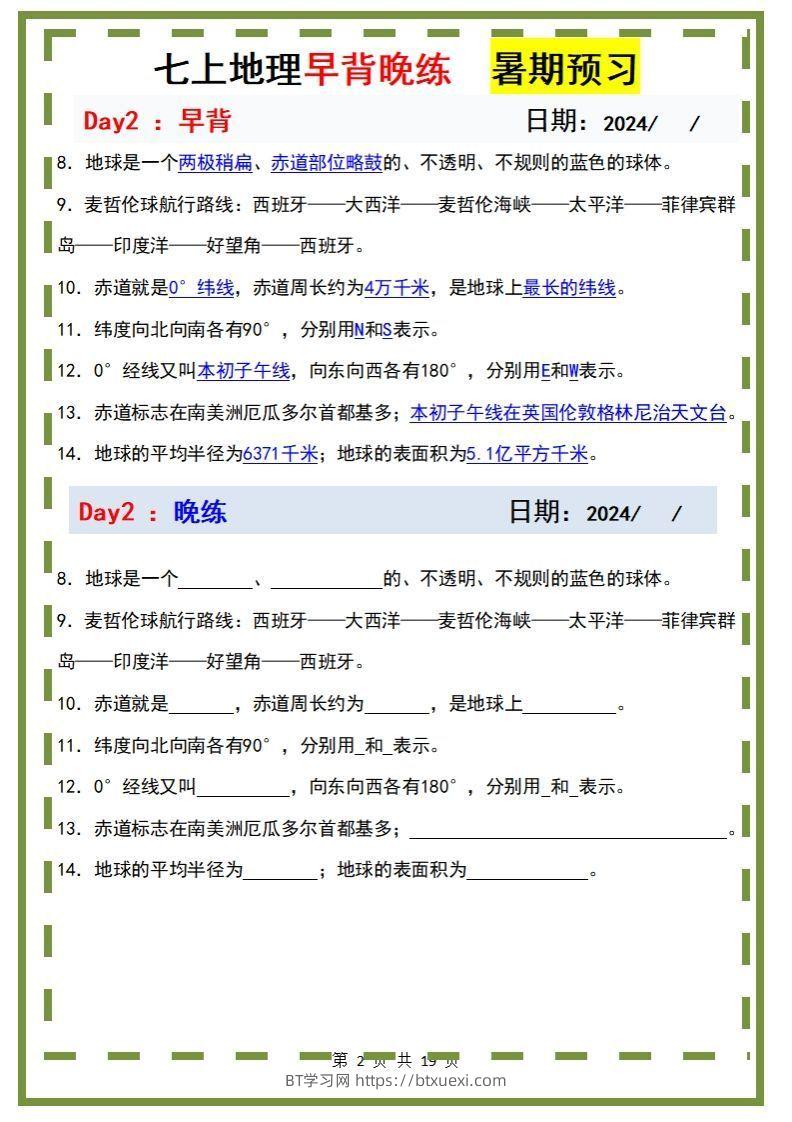 图片[2]-七上地理早背晚练-BT学习网