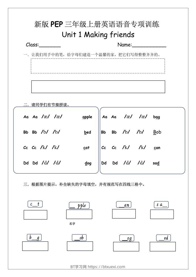 三上PEP英语语音专项训练-BT学习网