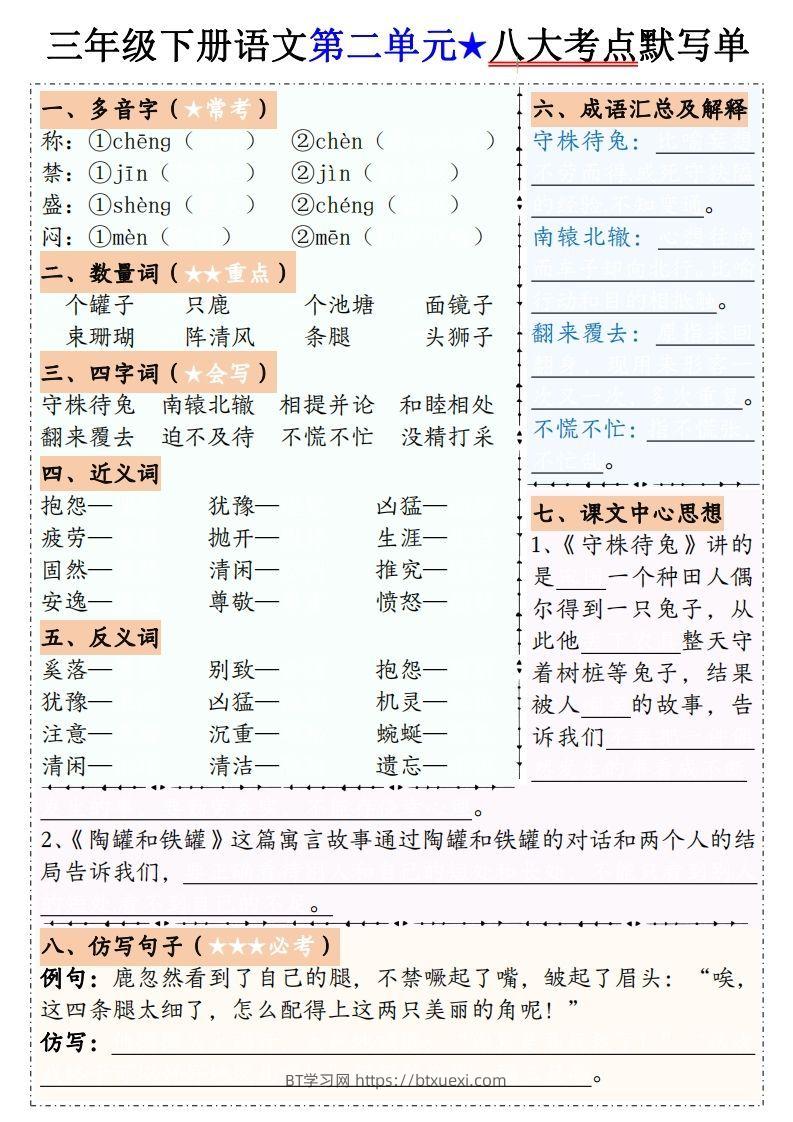 图片[2]-【默写单】三下语文1-8单元八大考点默写单（含答案16页）-BT学习网